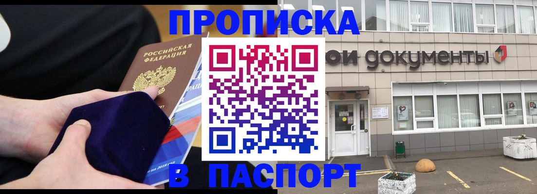 временная регистрация в квартире в Жуковке